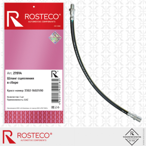 ROSTECO 21914 купить в Барнауле