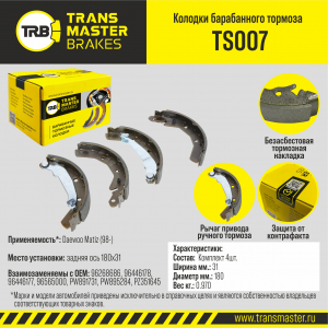 TRANSMASTER TS007