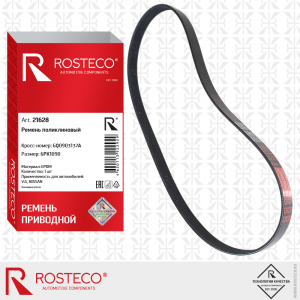 ROSTECO 21628 купить в Барнауле