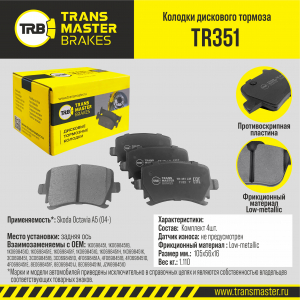 TRANSMASTER TR351