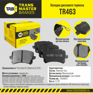 TRANSMASTER TR463