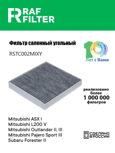 RAF FILTER RSTC002MIXY
