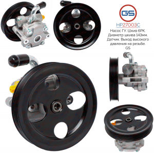 GS HP27003C