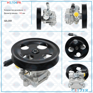 GELZER H5704PA