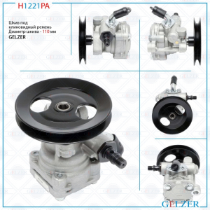 GELZER H1221PA