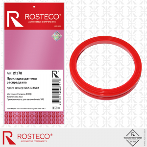 ROSTECO 21578 купить в Барнауле