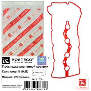 ROSTECO 21700 купить в Барнауле