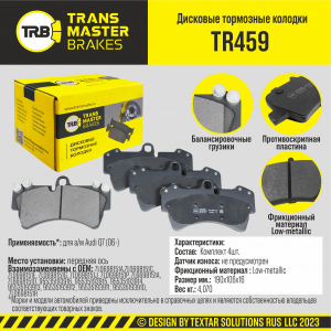 TRANSMASTER TR459