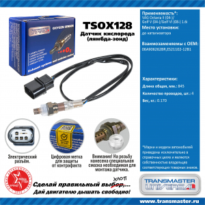 TRANSMASTER TSOX128