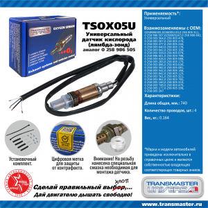 TRANSMASTER TSOX05U