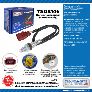 TRANSMASTER TSOX146