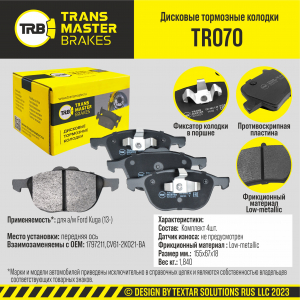 TRANSMASTER TR070