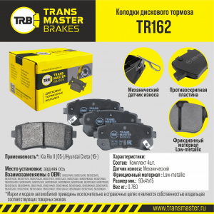 TRANSMASTER TR162
