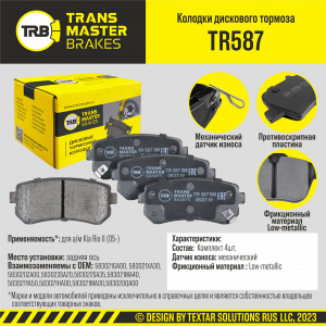 TRANSMASTER TR587