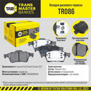 TRANSMASTER TR086