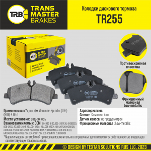 TRANSMASTER TR255