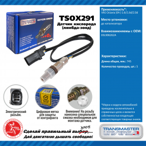 TRANSMASTER TSOX291