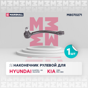 MARSHALL M8070271