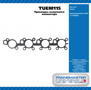 TRANSMASTER UNIVERSAL TUEM115