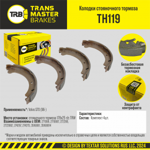 TRANSMASTER TH119