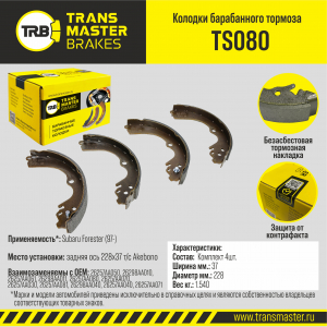 TRANSMASTER TS080