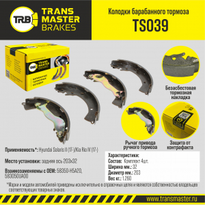 TRANSMASTER TS039