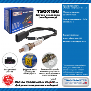 TRANSMASTER TSOX198