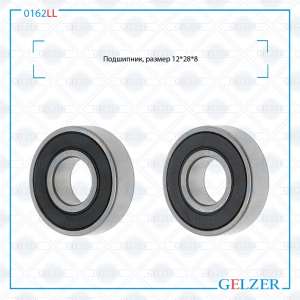 GELZER 0162LL