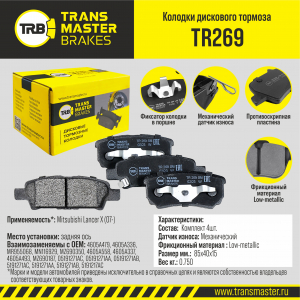 TRANSMASTER TR269