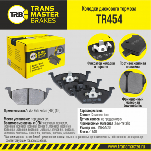 TRANSMASTER TR454
