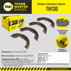 TRANSMASTER TH130