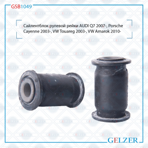 GELZER GSB1049