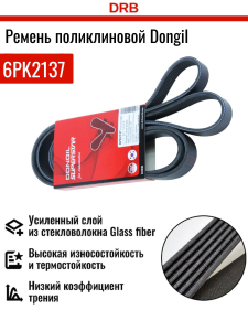 DONGIL 6PK2137