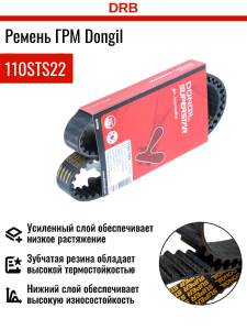 DONGIL 110STS22