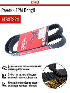 DONGIL 146STS24