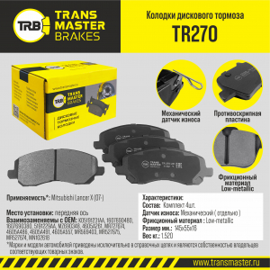 TRANSMASTER TR270