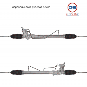 GS 2GS6607C
