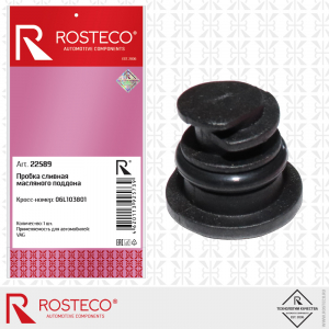 ROSTECO 22589 купить в Барнауле