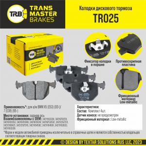 TRANSMASTER TR025