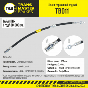 TRANSMASTER TB011