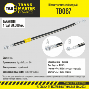 TRANSMASTER TB067