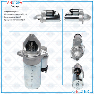 GELZER AN3129A