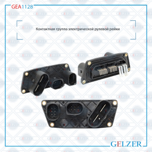 GELZER GEA1128