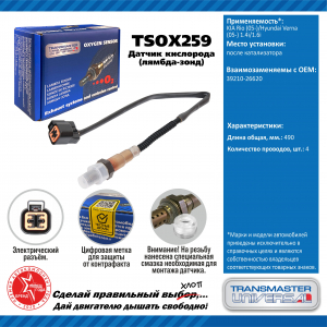 TRANSMASTER TSOX259