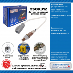 TRANSMASTER TSOX312