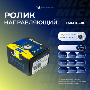 MICHELIN FMMT04110