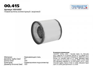 TRANSMASTER 00415