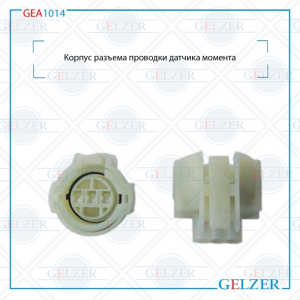 GELZER GEA1014