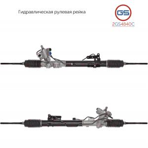 GS 2GS4840C
