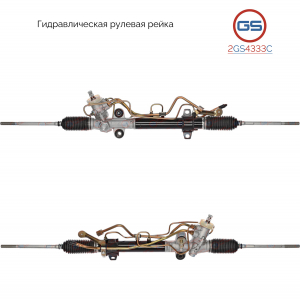 GS 2GS4333C